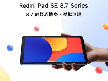 Redmi Pad SE 8.7紅米平板再添新規格版本 9月底上市