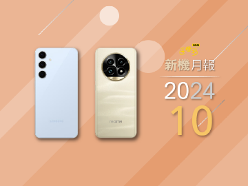 2024年10月新手機整理!三星S24 FE輕旗艦與realme 13 Pro系列陸續上市