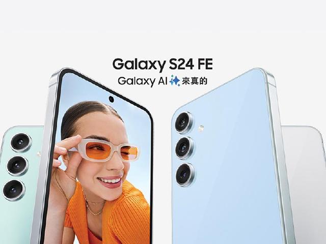 三星AI輕旗艦Galaxy S24 FE價格22990 台灣10月上市