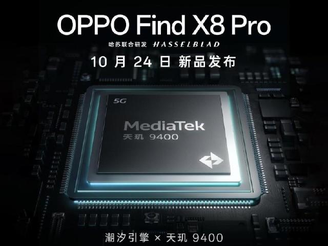 OPPO Find X8 Pro確定搭載天璣9400 中國10月底發表