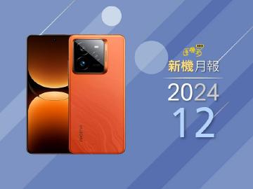 2024年12月新手機整理 realme GT 7 Pro旗艦手機獨秀