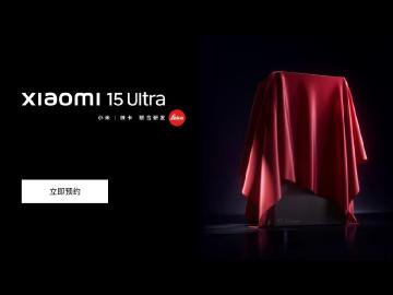 小米15 Ultra中國展開預約宣傳！傳外觀將取材經典徠卡相機