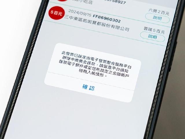 發票存載具後別忘了這步！雲端發票獎金自動匯款設定一次看懂