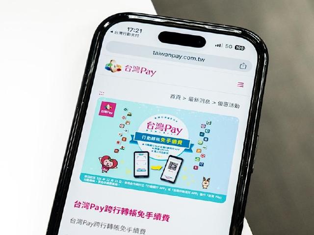 台灣Pay跨行轉帳2025全年免手續費！如何省下轉帳手續費一次看懂