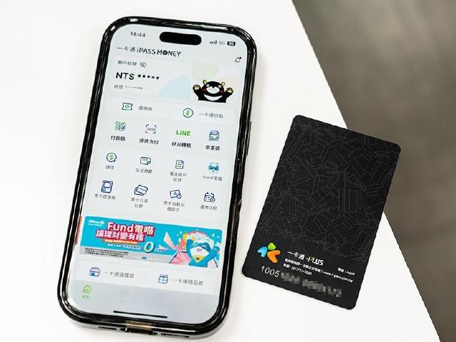 一卡通PLUS如何使用iPASS MONEY過卡開通、自動加值?操作設定一次看懂