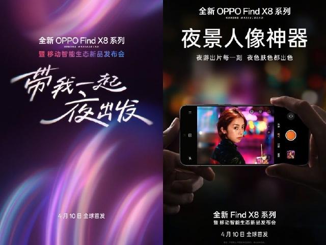 主打夜景人像拍攝 OPPO Find X8 Ultra與X8s系列4月中國發表