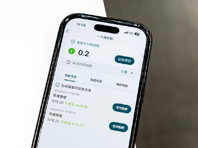 一卡通綠點是什麼?怎麼累積?如何使用兌換一次看懂