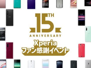 Xperia日本15週年粉絲活動5月登場 Sony Xperia 1 VII有望亮相