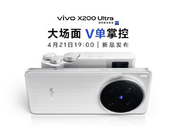 vivo X200 Ultra與X200s外觀設計搶先看 4/21中國發表