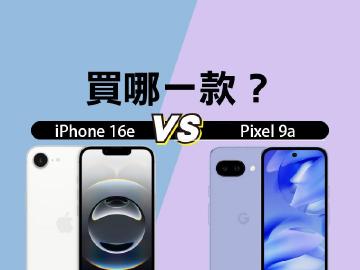 買iPhone 16e？還是Pixel 9a？蘋果與Google入門新機規格比較、選購建議一次看