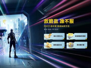 POCO嘉年華優惠活動整理！事前預約時間、折扣券領取方式一次看