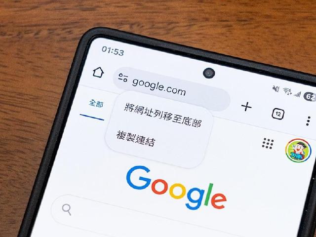 讓單手操作更方便!安卓與iOS版Chrome瀏覽器支援自訂網址列位置