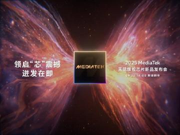 聯發科9/22發表天璣9500旗艦晶片！CPU、NPU與GPU全面升級