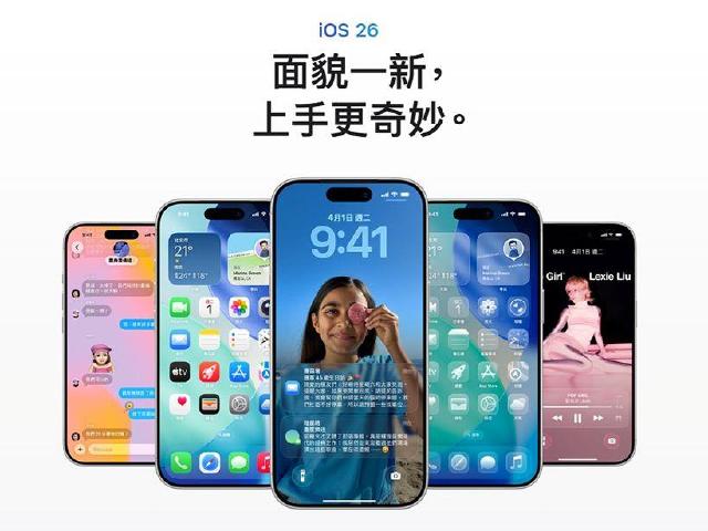 蘋果iOS 26正式版釋出！升級前這4件事務必要留意