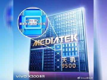 vivo X300搭載聯發科天璣9500！從晶片底層強化攝錄能力