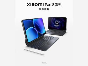 小米平板8系列即將發表！Pro版採用高通S8 Elite旗艦平台