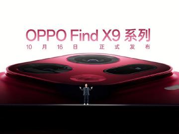 OPPO Find X9系列10/16中國發表!新機相機模組調整設計