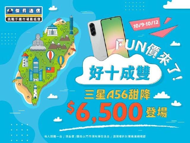 好十成雙優惠爆發 iPhone Air降2,610、三星S25+現賺萬元