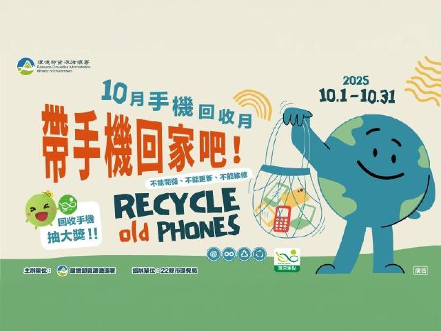 2025年10月手機回收月開跑！各縣市加碼、業者回饋優惠一次整理