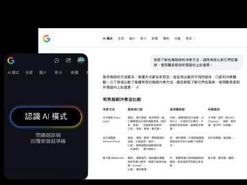 Google搜尋AI模式支援繁體中文!啟用方法一次看懂