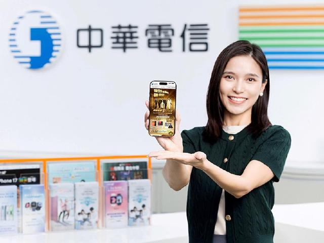 中華電信雙11購物節2025優惠一次看！11/14前週週抽i17 Pro與Switch 2