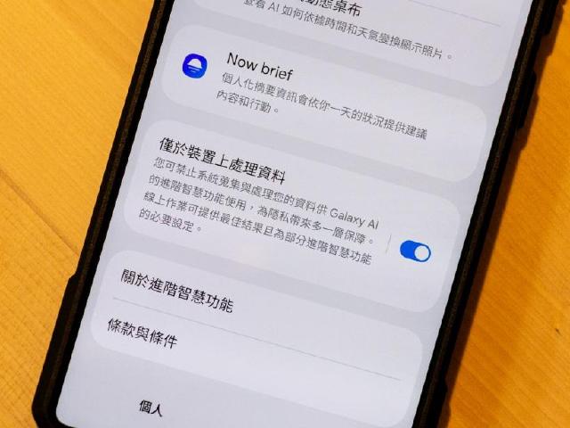 三星用戶必看!不想讓Galaxy AI上傳資料到雲端?如何關閉一次看懂