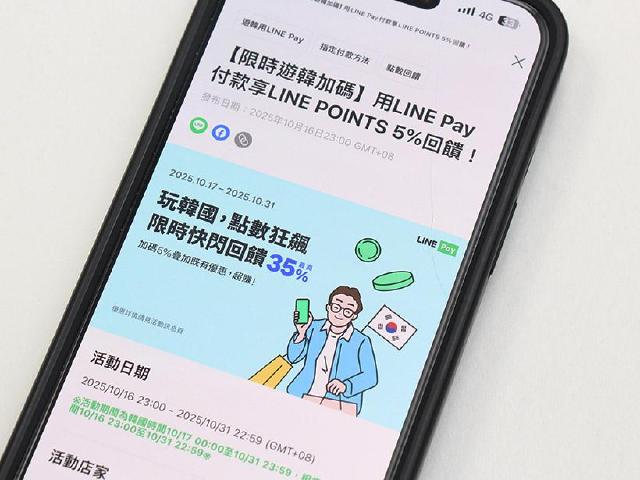 韓國使用LINE Pay最高35%快閃回饋！活動時間、適用店家查詢一次看懂