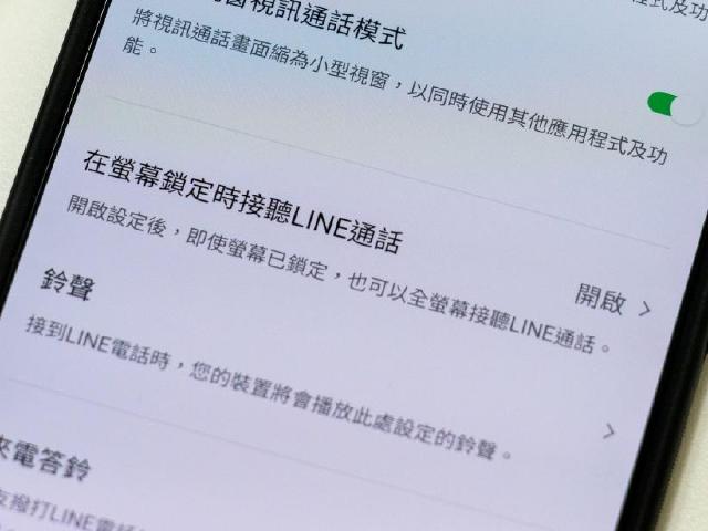 不想讓別人有機會偷接你的LINE來電?手機這設定一定要關掉
