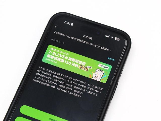 iPASS MONEY最新回饋 12月底前7-11消費滿120元再送60元優惠券