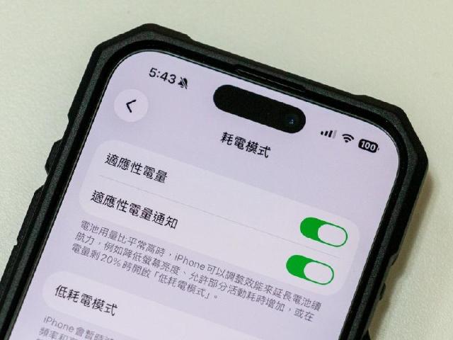 iOS 26適應性電量模式是什麼?支援iPhone機型與啟用教學一次看懂