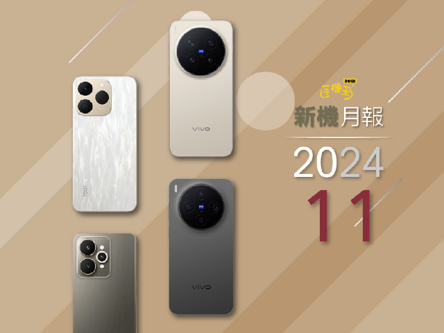 vivo X300旗艦系列與realme中階機齊發!2025年11月上市手機一次整理