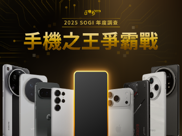 [SOGI年度調查]2025網友最愛手機票選！最佳演唱會神機與AI手機你選誰？
