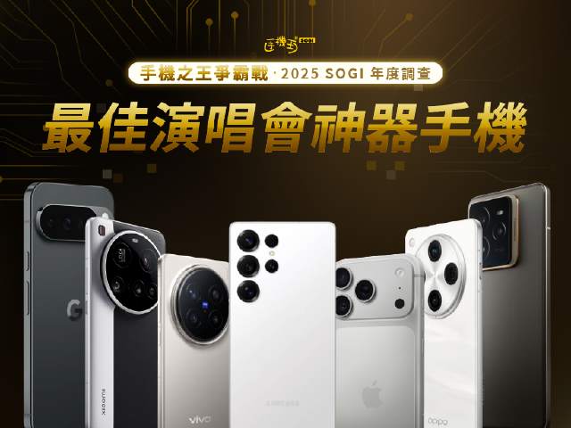 [SOGI年度調查]2025最佳長焦攝影手機大比拼！哪款最適合拍啦啦隊？
