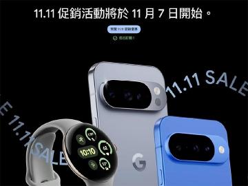 Google雙11優惠2025！Pixel 10、耳機與手錶折價一次整理