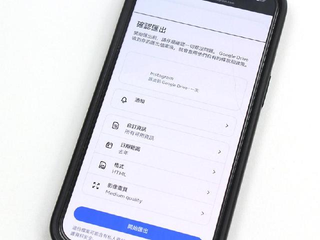 擔心Instagram個人照片與影片消失怎麼辦？IG如何資料備份到Google雲端硬碟教學