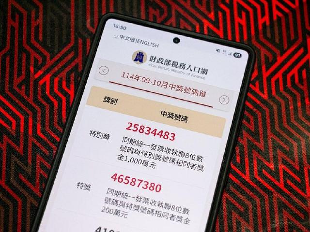 開獎了！114年9、10月統一發票中獎號碼一次看