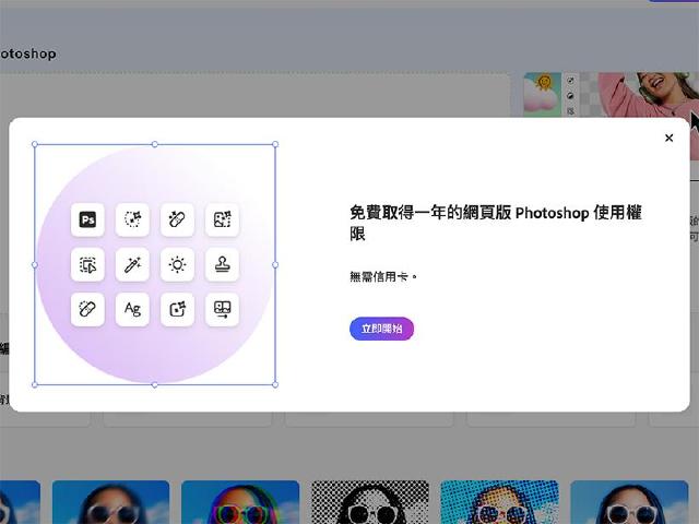 Photoshop網頁版可以免費使用一年！如何取得？操作流程教學一次看