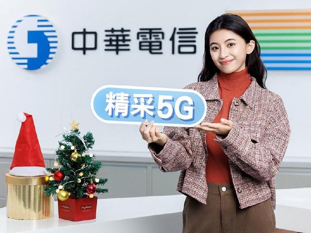 中華電信2025歲末大回饋加碼一次看！精采5G抽Hami Point、申請漫遊抽機票