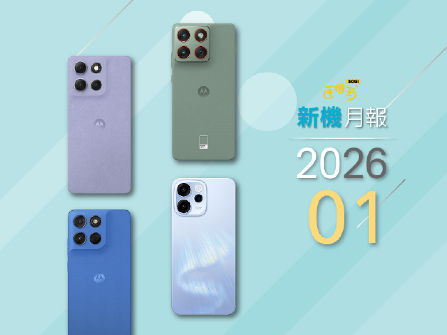 2026年1月手機上市整理！摩托羅拉edge 70與OPPO Reno15 F中階新機登台