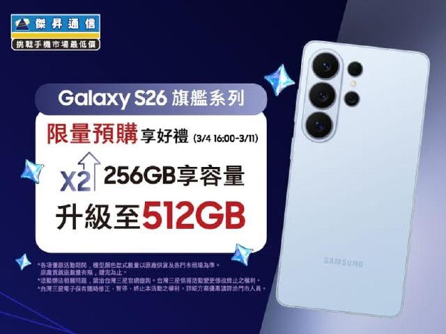 女力萬歲神級優惠：三星S26漲聲搶便宜攻略 iPhone 17女王價