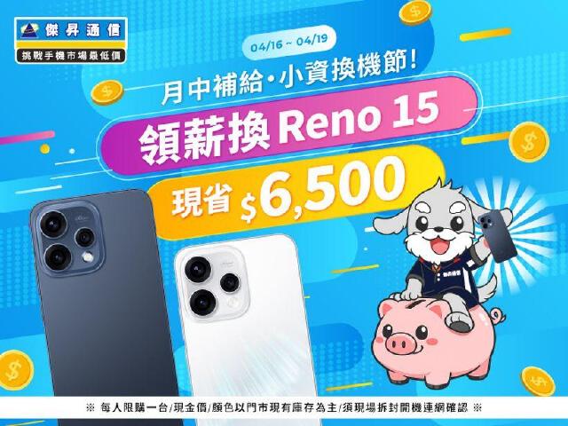 傑昇40週年慶串連母親節 加碼感恩回饋：iPhone 17e地板價19890