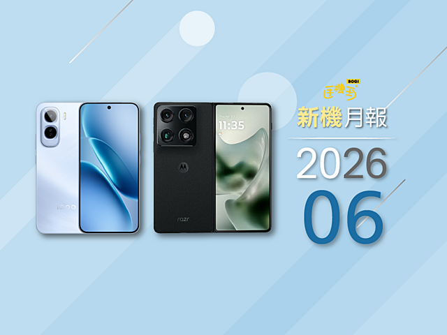 2026年6月新手機上市一次看！Moto razr fold與iQOO Z11規格及價格整理(持續更新)
