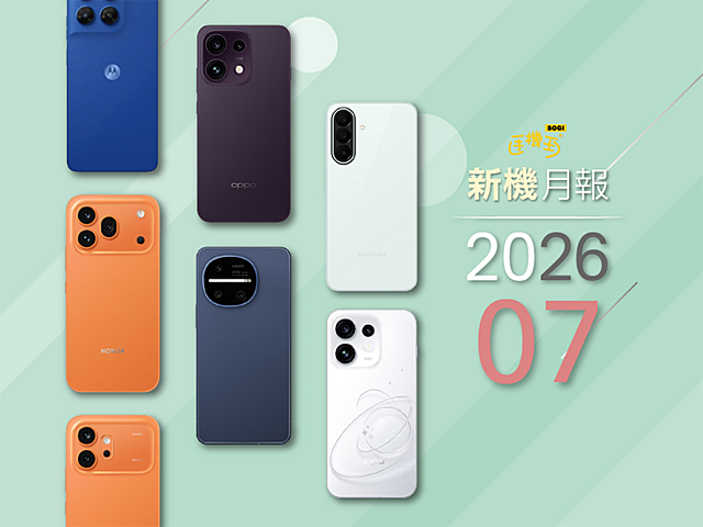 2026年7月新手機上市一次看！榮耀、夏普、OPPO與三星新機規格及價格整理(持續更新)
