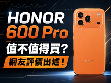 [SOGI調查報告]HONOR 600 Pro值不值得買？7千大電量與AI功能受網友喜愛
