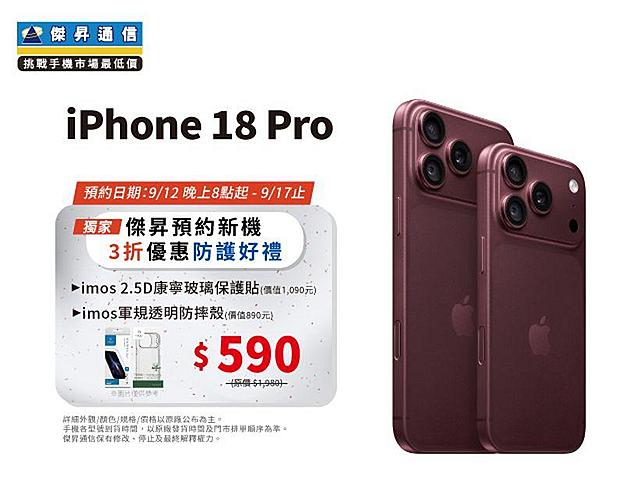 iPhone 18 Pro預約倒數！無懼漲價17% 官網交期已排到雙十連假
