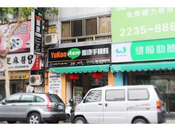 愛玩機北區崇德店(囿康手機館) 愛玩機北區崇德店(囿康手機館)