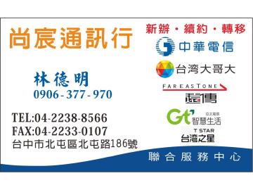 尚宸通訊行 尚宸通訊行