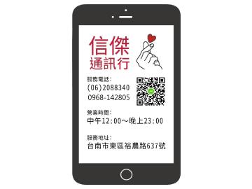 信傑通訊行 信傑通訊行