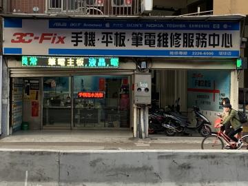 3C-FIX 手機急救站-中和環球店 3C-FIX 手機急救站-中和環球店
