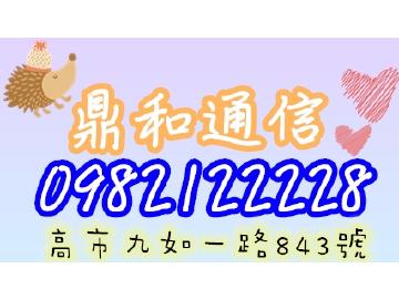 鼎和通訊 鼎和通訊